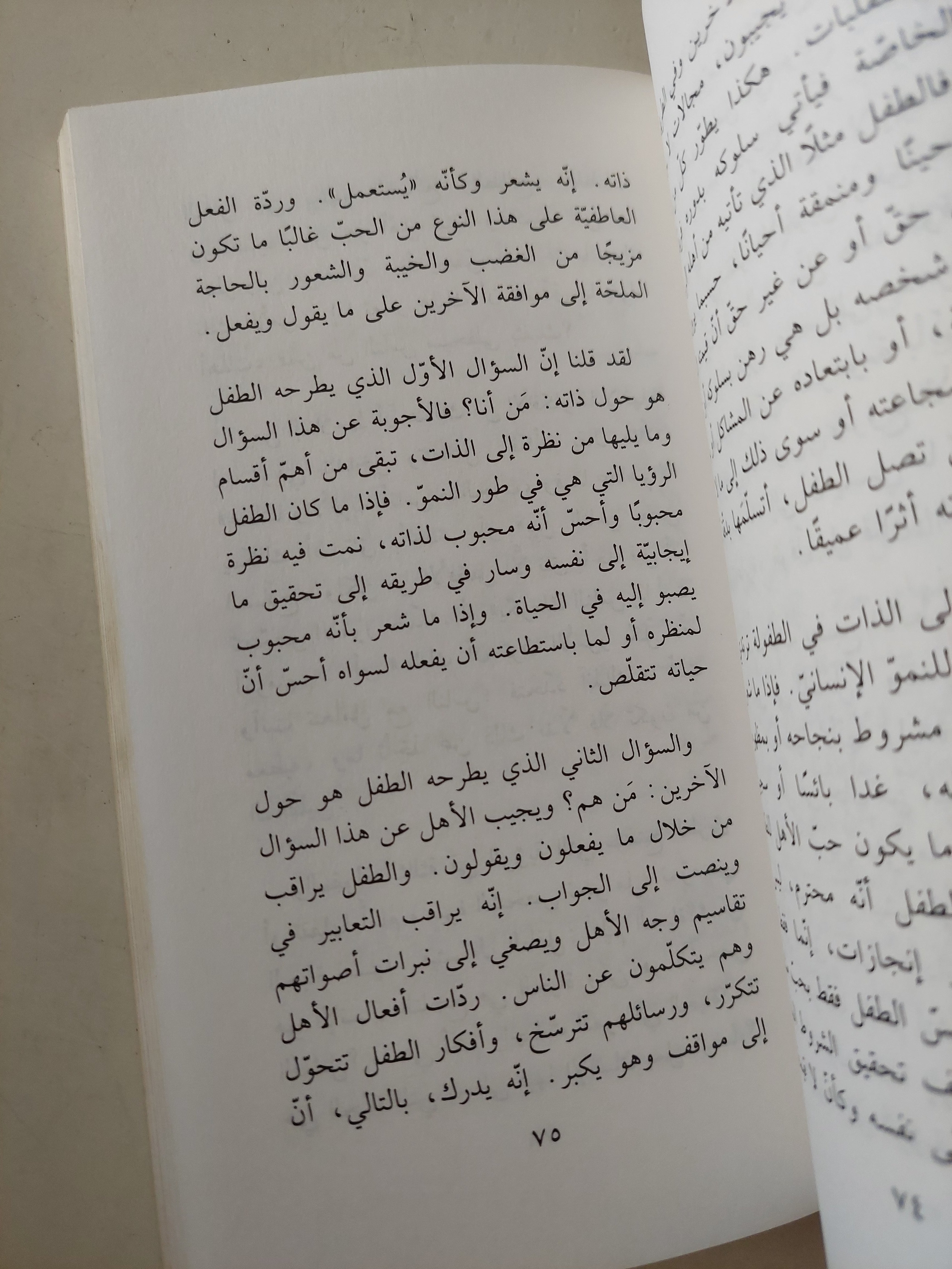 كمال الإنسان فى ملء الحياة / الأب جان باول اليسوعى - متجر كتب مصرمتجر كتب مصر