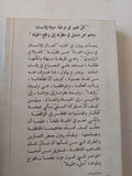 كمال الإنسان فى ملء الحياة / الأب جان باول اليسوعى - متجر كتب مصرمتجر كتب مصر