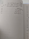 أوراق بيئية .. قراءة فى لاهوت البيئة / سامى حلاق