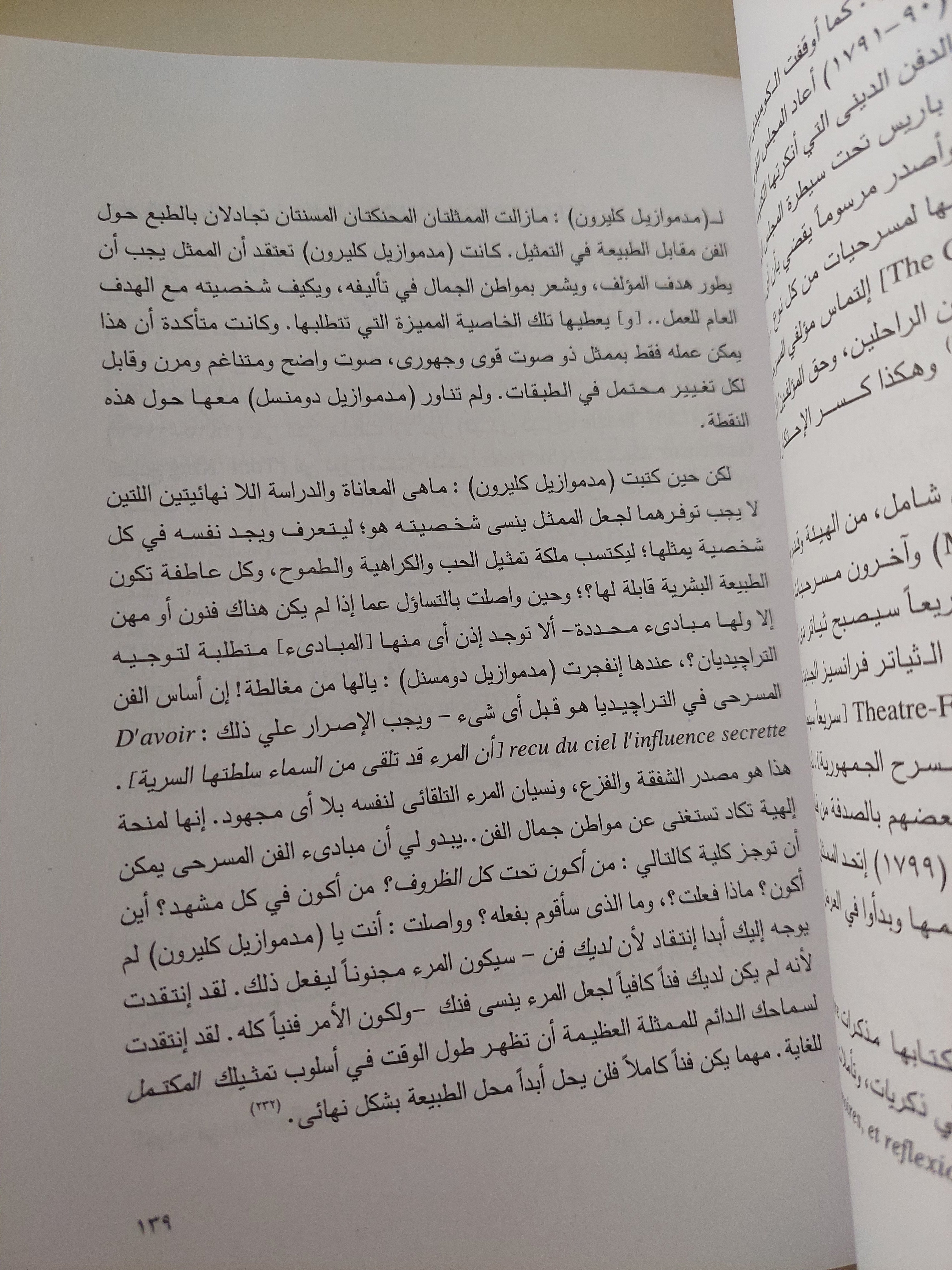 فن التمثيل .. الافاق والأعماق / أدوين ديور - جزئين - متجر كتب مصرمتجر كتب مصر