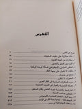 مثقفون وعسكر / صلاح عيسى - جزئين