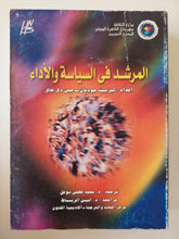 المرشد فى السياسة والاداء / ليزبيث جودمانوجين دى جاى