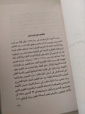 الحروب التوسعية الصهيونية الجزء الثانى / حسين شريف