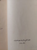 أنديرا غاندى .. سيرة سياسية / محمد حلمى مراد - طبعة ١٩٦٨