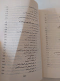 أساليب دراسة الشخصية .. التكنيكات الإسقاطية / فيصل عباس