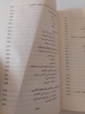 أساليب دراسة الشخصية .. التكنيكات الإسقاطية / فيصل عباس