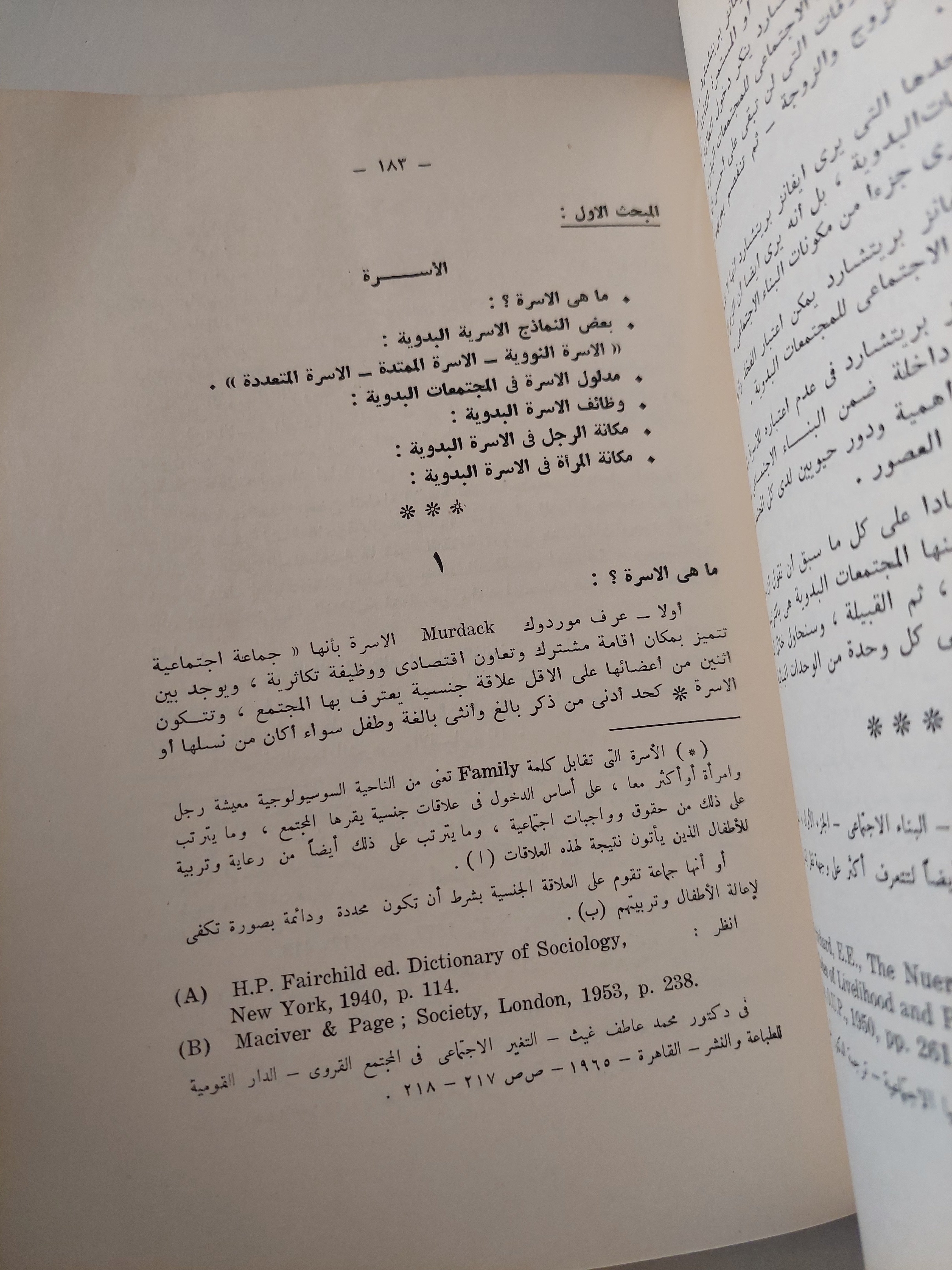 علم الإجتماع البدوى / صلاح مصطفى الفوال - متجر كتب مصرمتجر كتب مصر