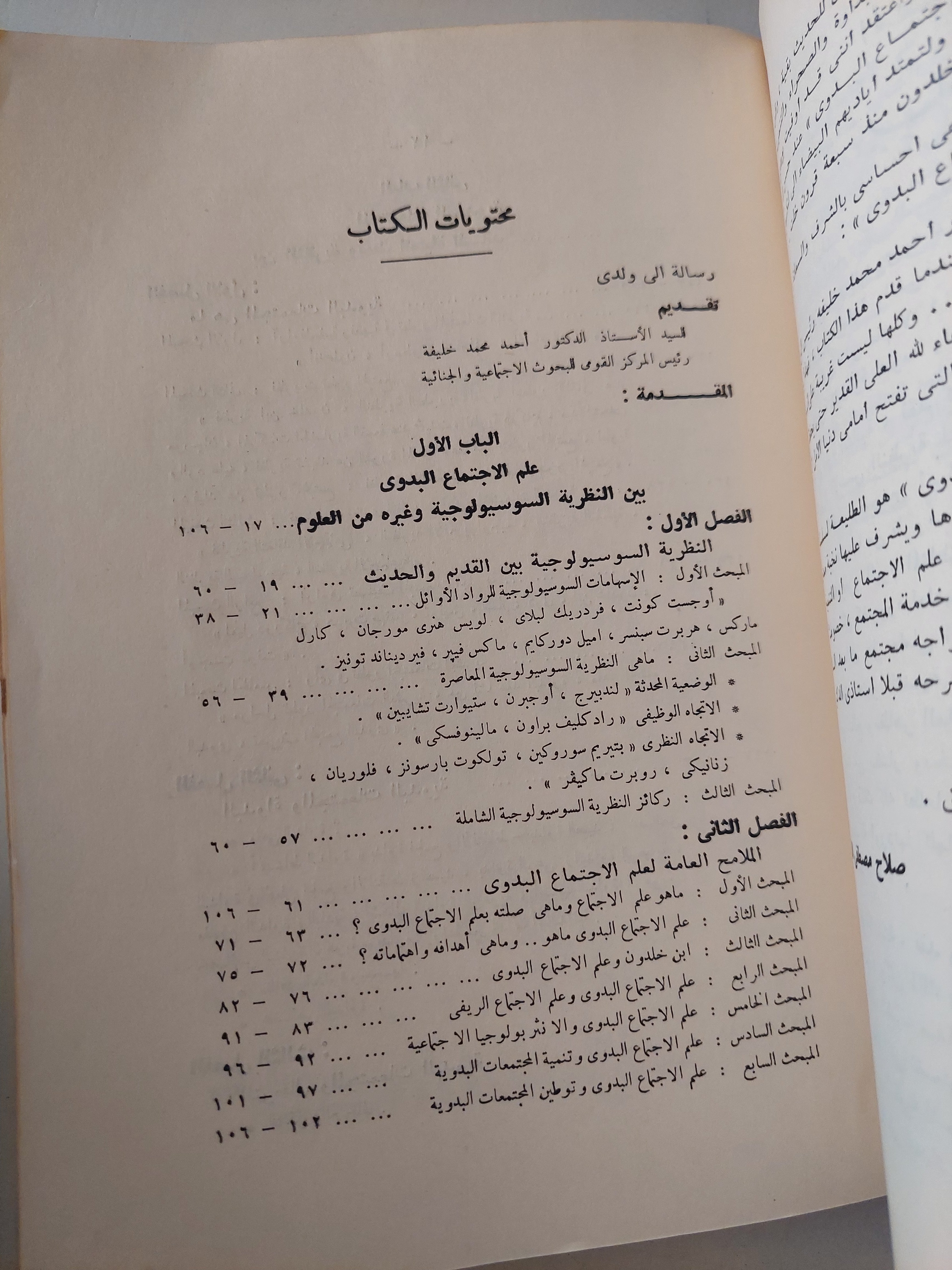 علم الإجتماع البدوى / صلاح مصطفى الفوال - متجر كتب مصرمتجر كتب مصر