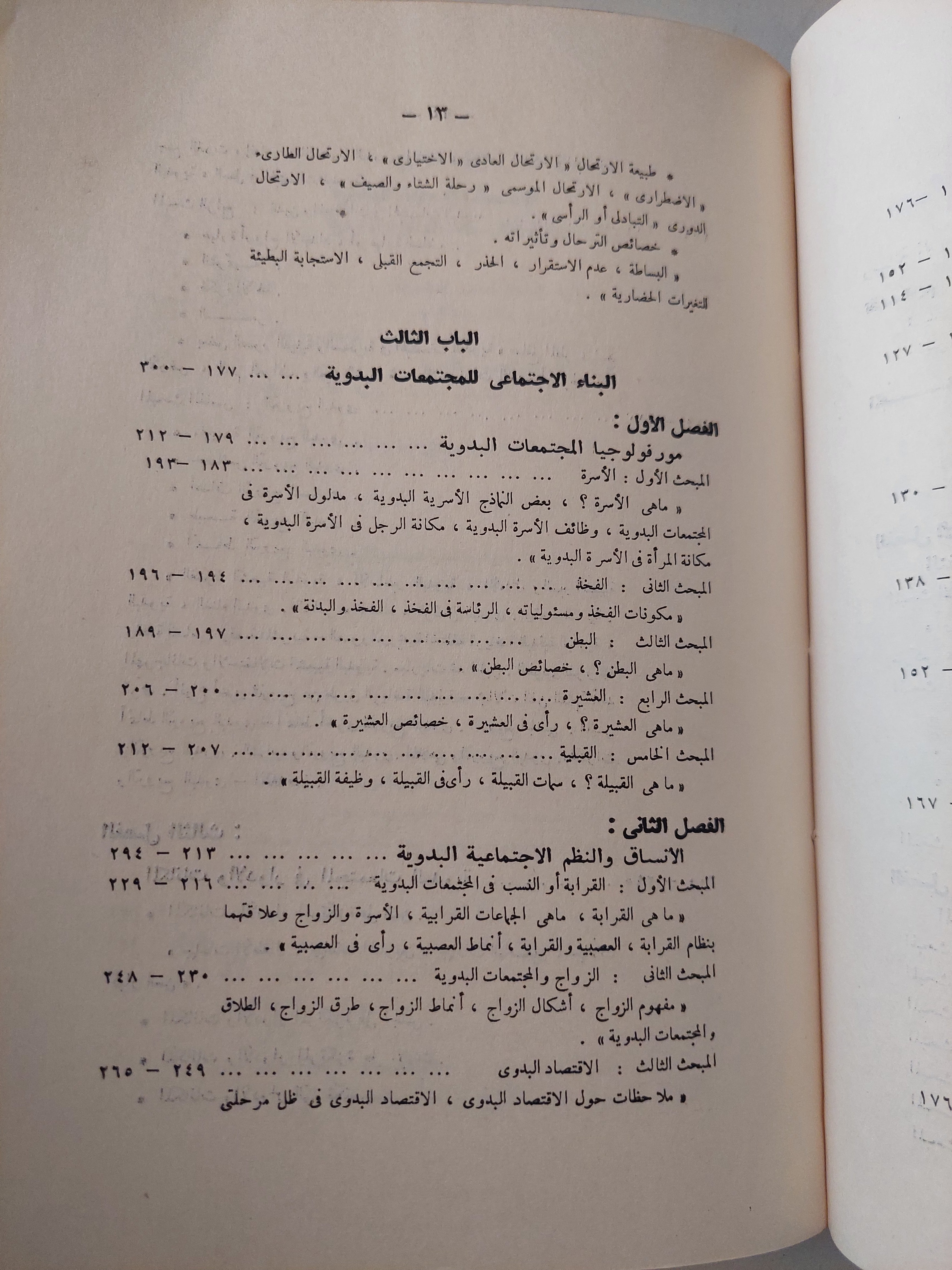 علم الإجتماع البدوى / صلاح مصطفى الفوال - متجر كتب مصرمتجر كتب مصر