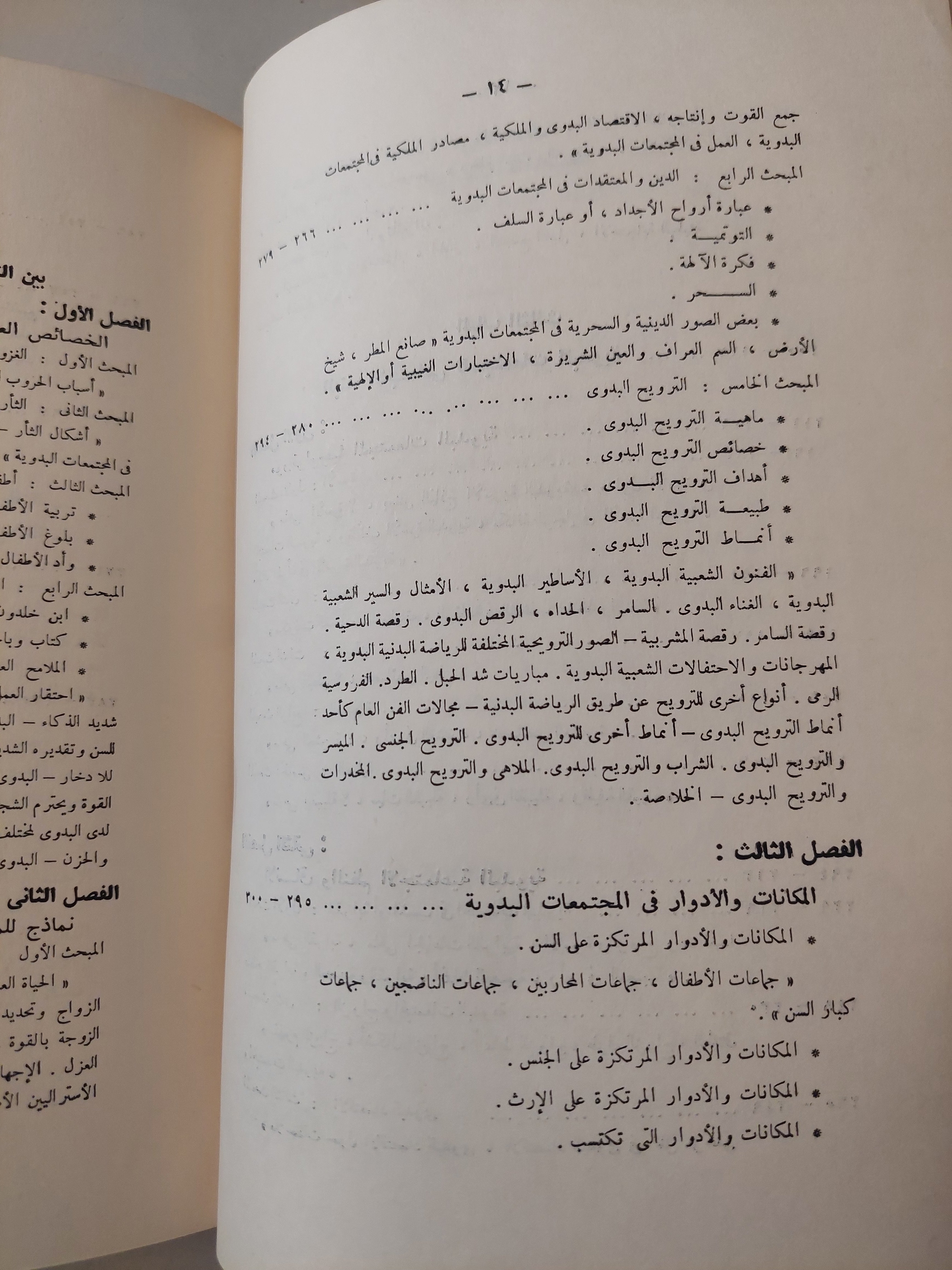 علم الإجتماع البدوى / صلاح مصطفى الفوال - متجر كتب مصرمتجر كتب مصر