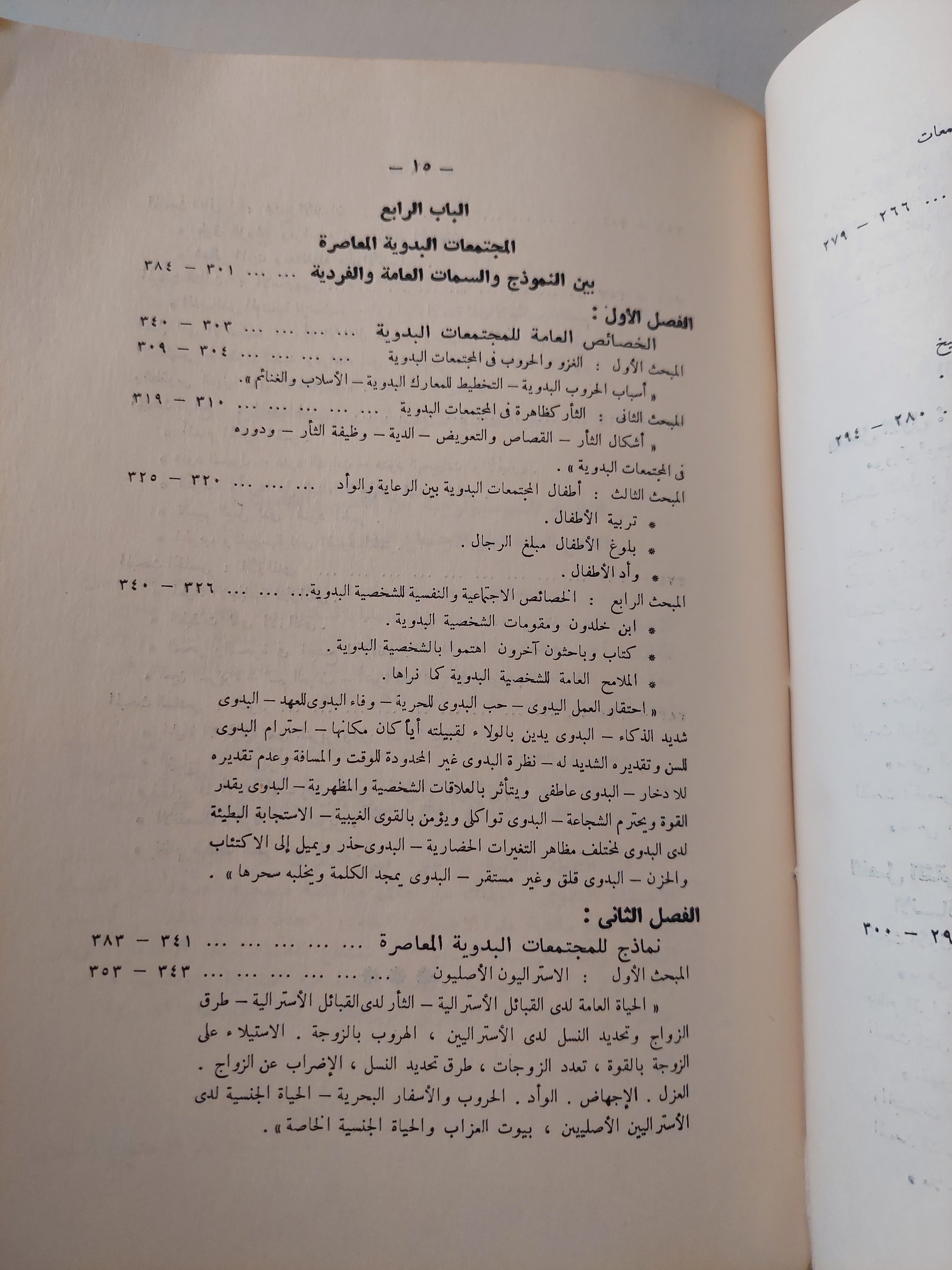 علم الإجتماع البدوى / صلاح مصطفى الفوال - متجر كتب مصرمتجر كتب مصر
