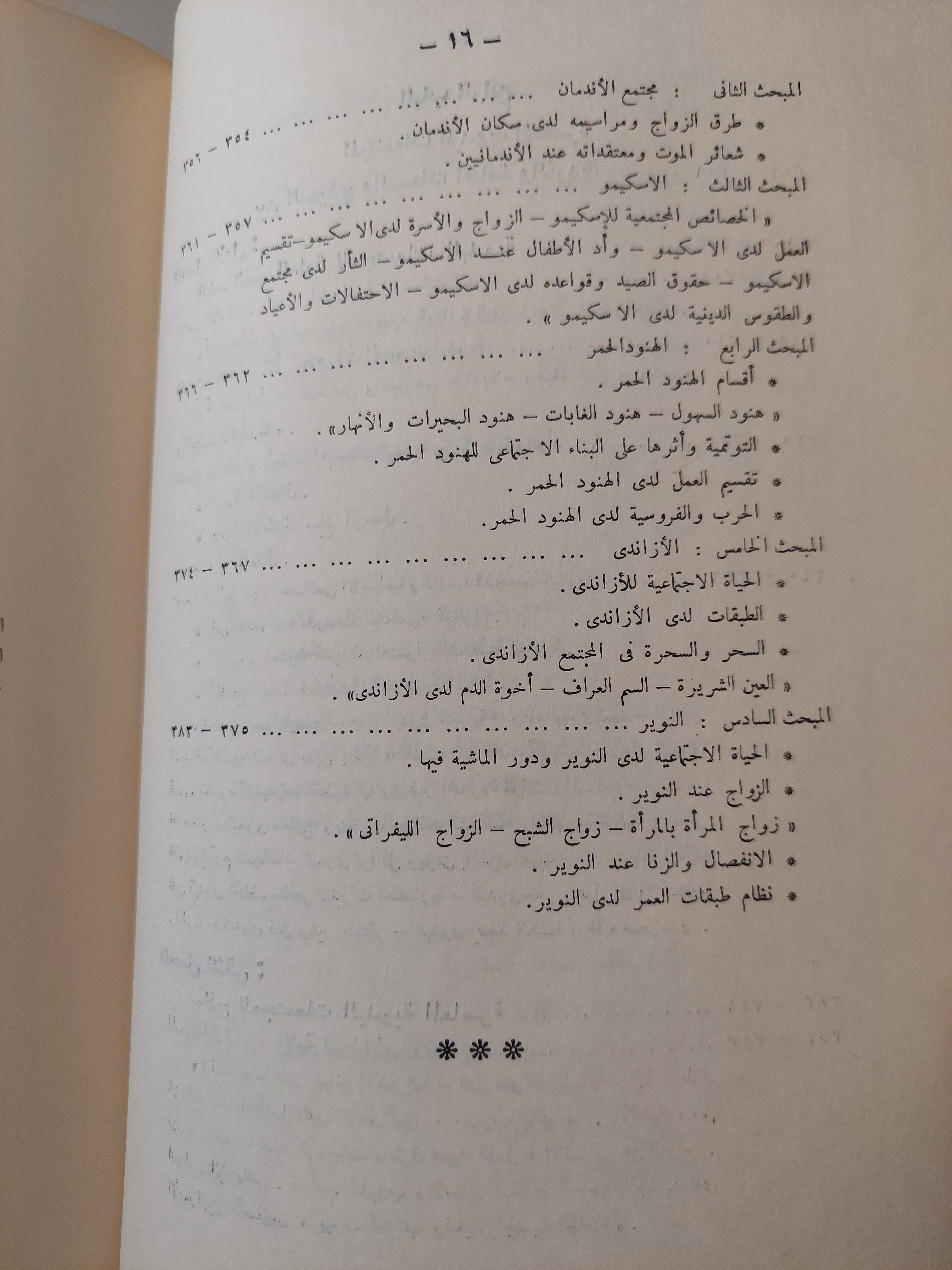 علم الإجتماع البدوى / صلاح مصطفى الفوال - متجر كتب مصرمتجر كتب مصر