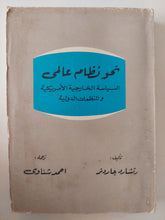نحو نظام عالمى .. السياسة الخارجية الأمريكية والمنظمات الدولية / رتشارد غاردنر - متجر كتب مصرمتجر كتب مصر
