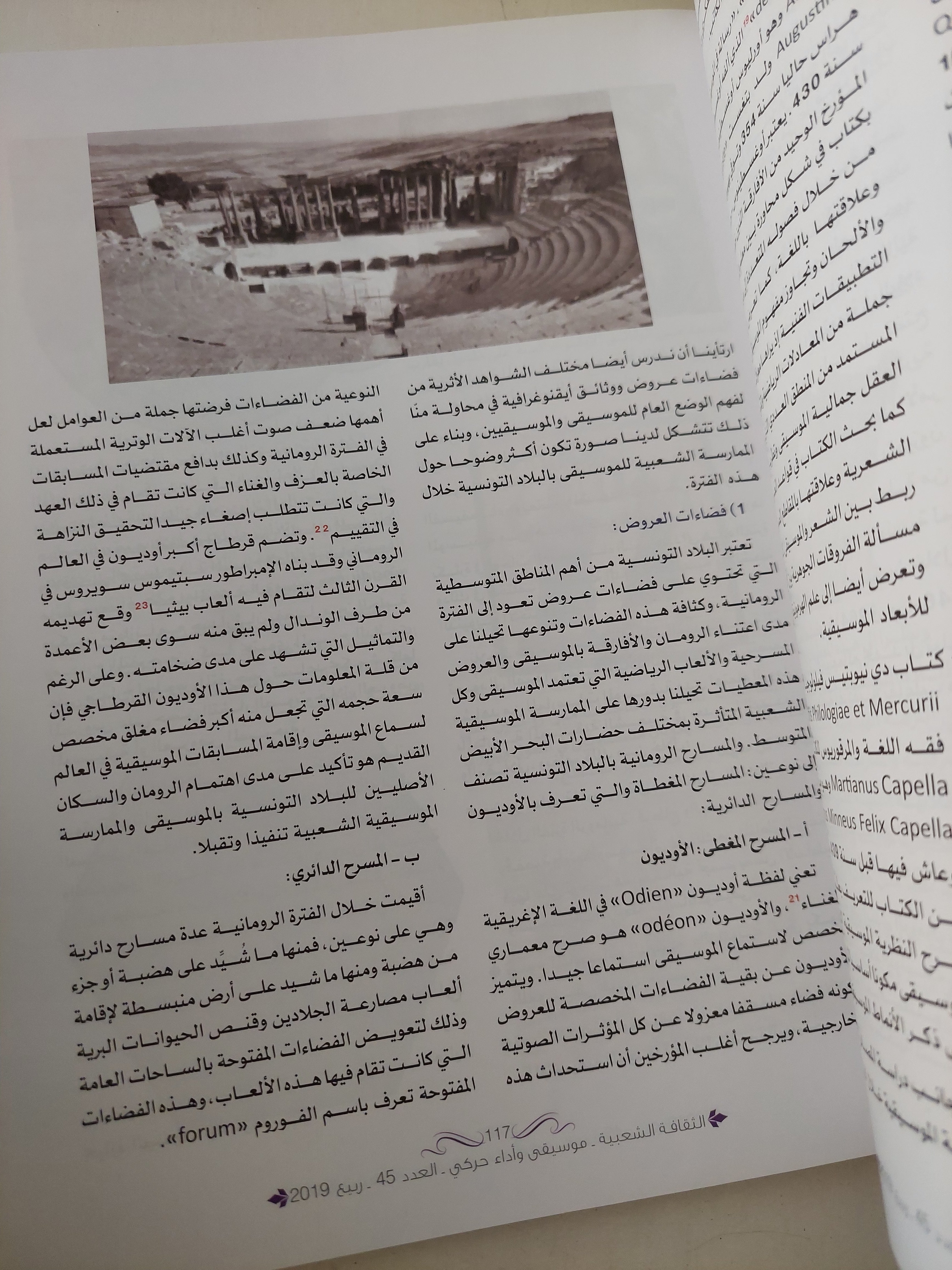 مجلة الثقافة الشعبية .. العدد 45 ربيع 2019 - قطع كبير - متجر كتب مصرمتجر كتب مصر