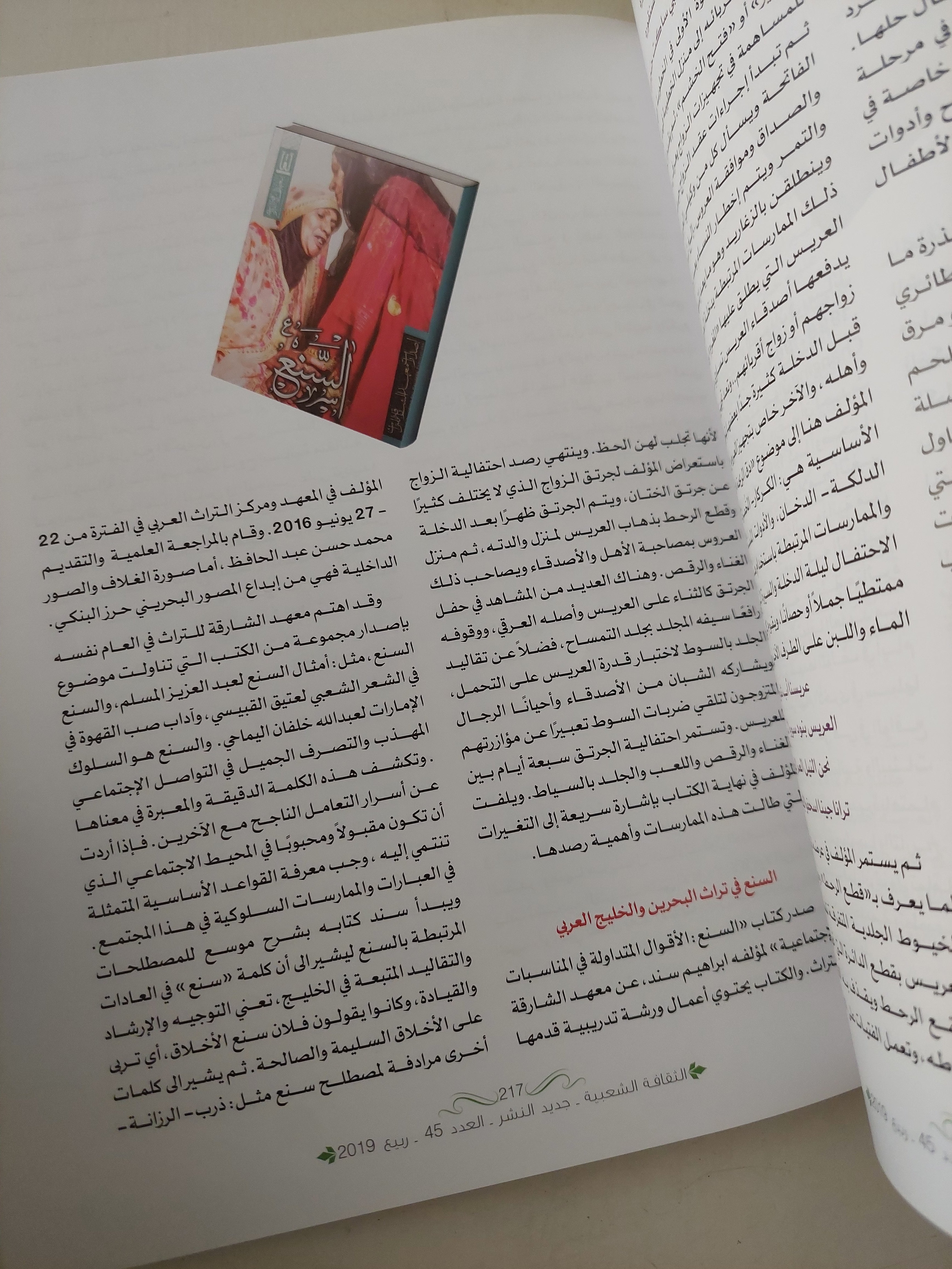 مجلة الثقافة الشعبية .. العدد 45 ربيع 2019 - قطع كبير - متجر كتب مصرمتجر كتب مصر