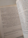 مصر بين الملك والصعاليك / أحمد أمين العطار