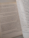 مصر بين الملك والصعاليك / أحمد أمين العطار