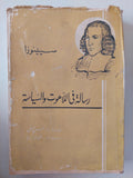 رسالة فى اللاهوت والسياسة / سبينوزا