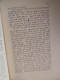 رسالة فى اللاهوت والسياسة / سبينوزا