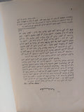 رسالة فى اللاهوت والسياسة / سبينوزا