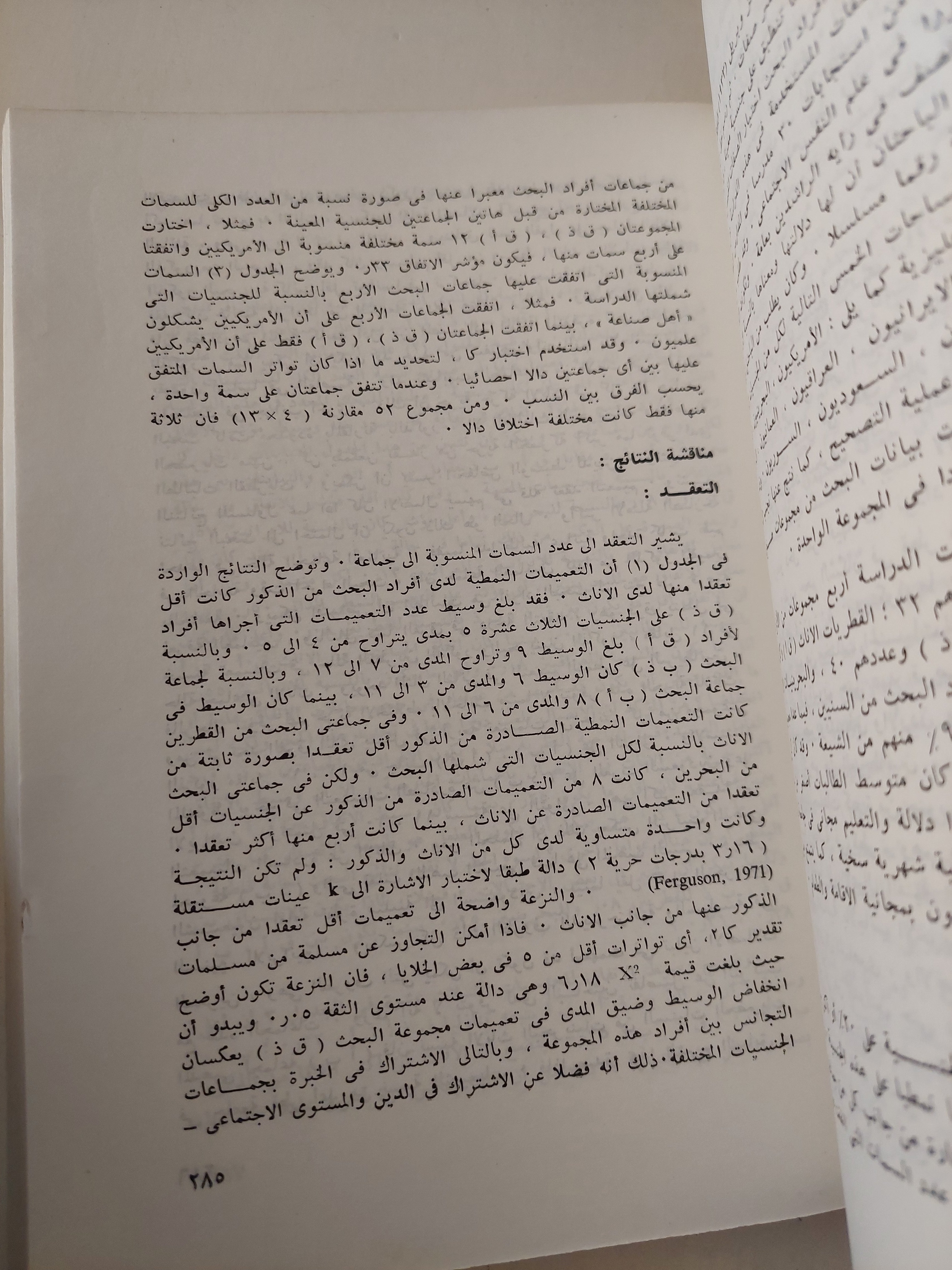 قراءات فى علم النفس الإجتماعى فى الوطن العربى / لويس كامل مليكة - متجر كتب مصرمتجر كتب مصر