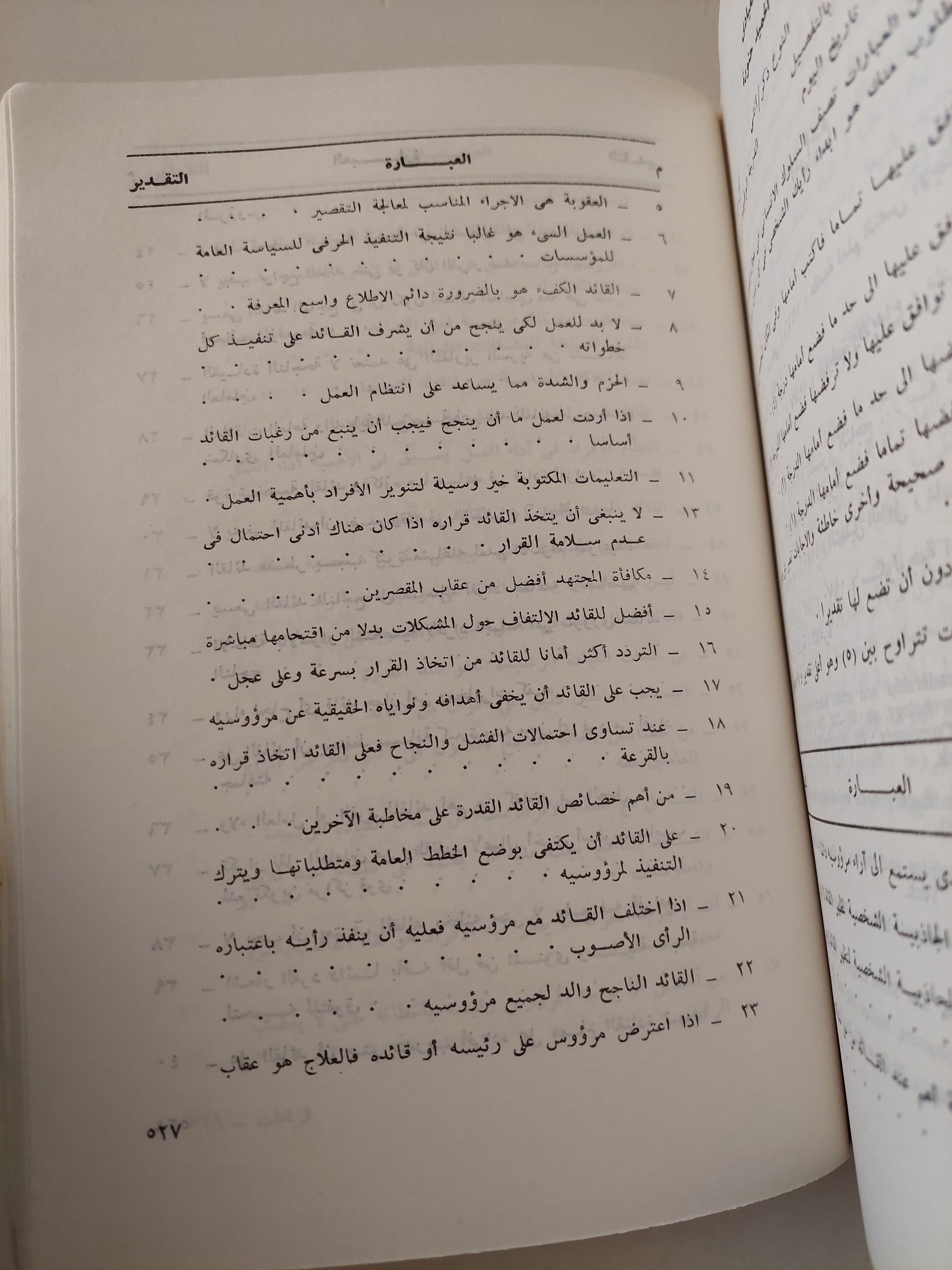 قراءات فى علم النفس الإجتماعى فى الوطن العربى / لويس كامل مليكة - متجر كتب مصرمتجر كتب مصر