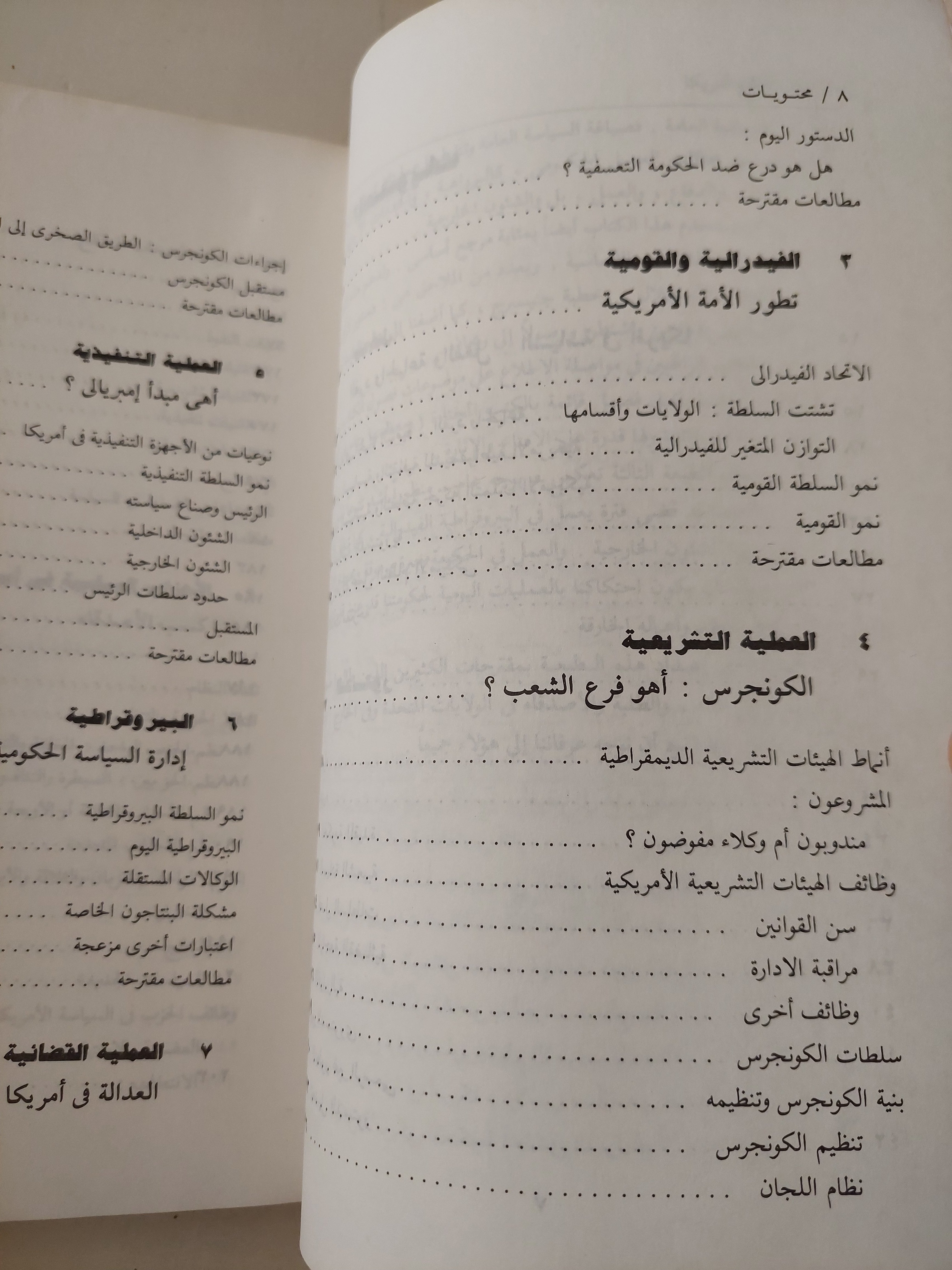 كيف تحكم أمريكا / ماكس سكيدمور مارشال كارتر - متجر كتب مصرمتجر كتب مصر
