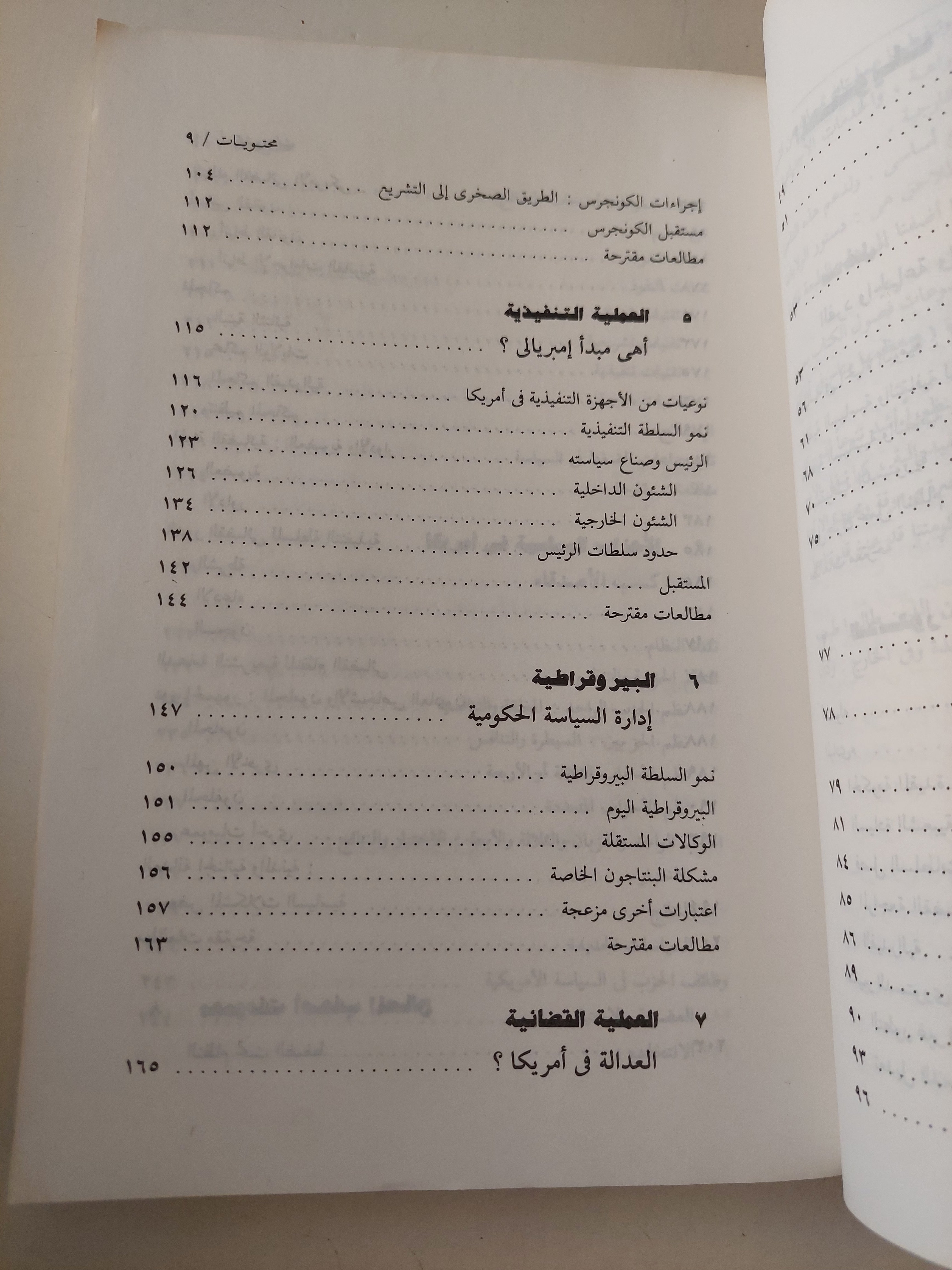 كيف تحكم أمريكا / ماكس سكيدمور مارشال كارتر - متجر كتب مصرمتجر كتب مصر