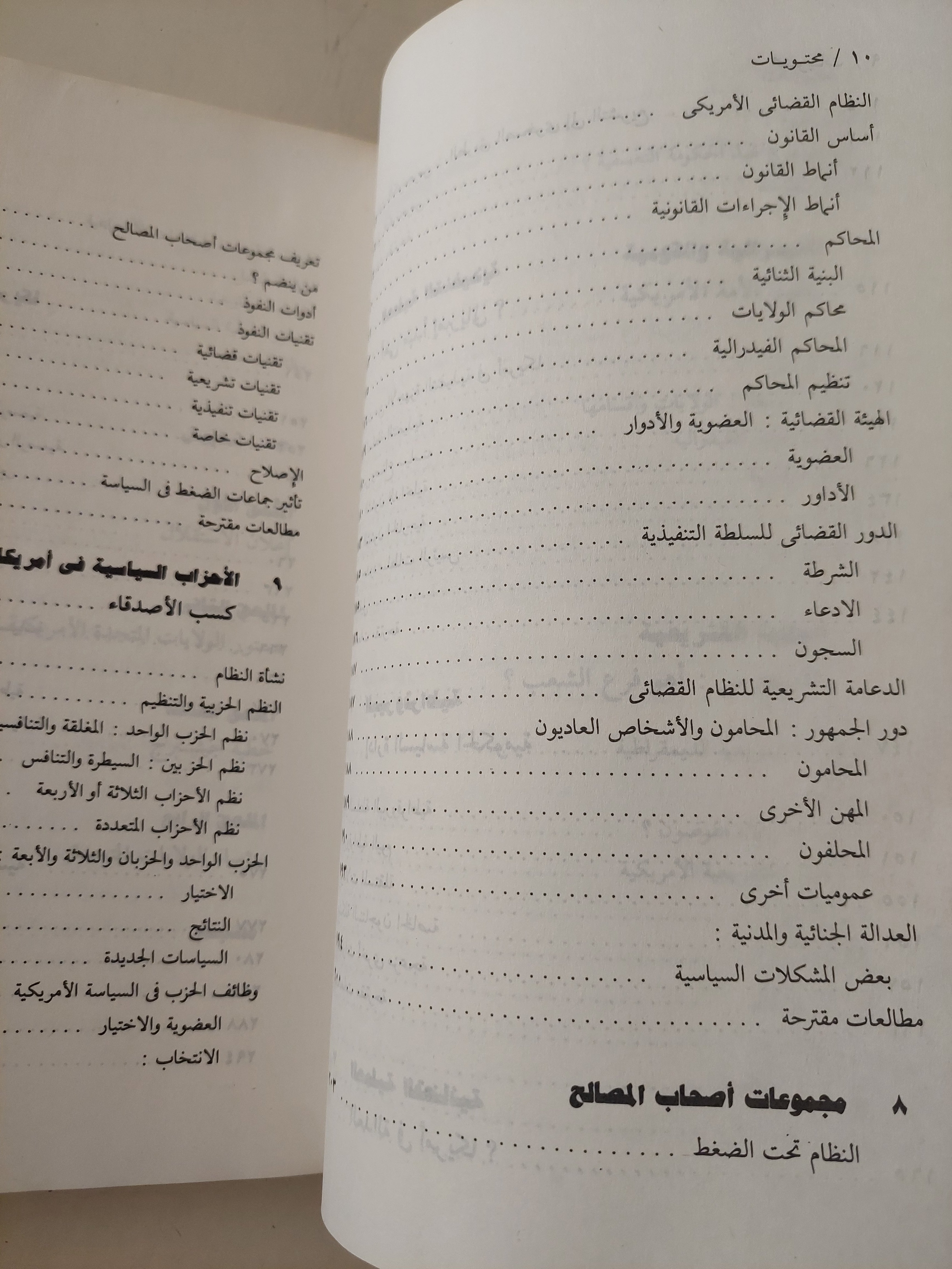 كيف تحكم أمريكا / ماكس سكيدمور مارشال كارتر - متجر كتب مصرمتجر كتب مصر