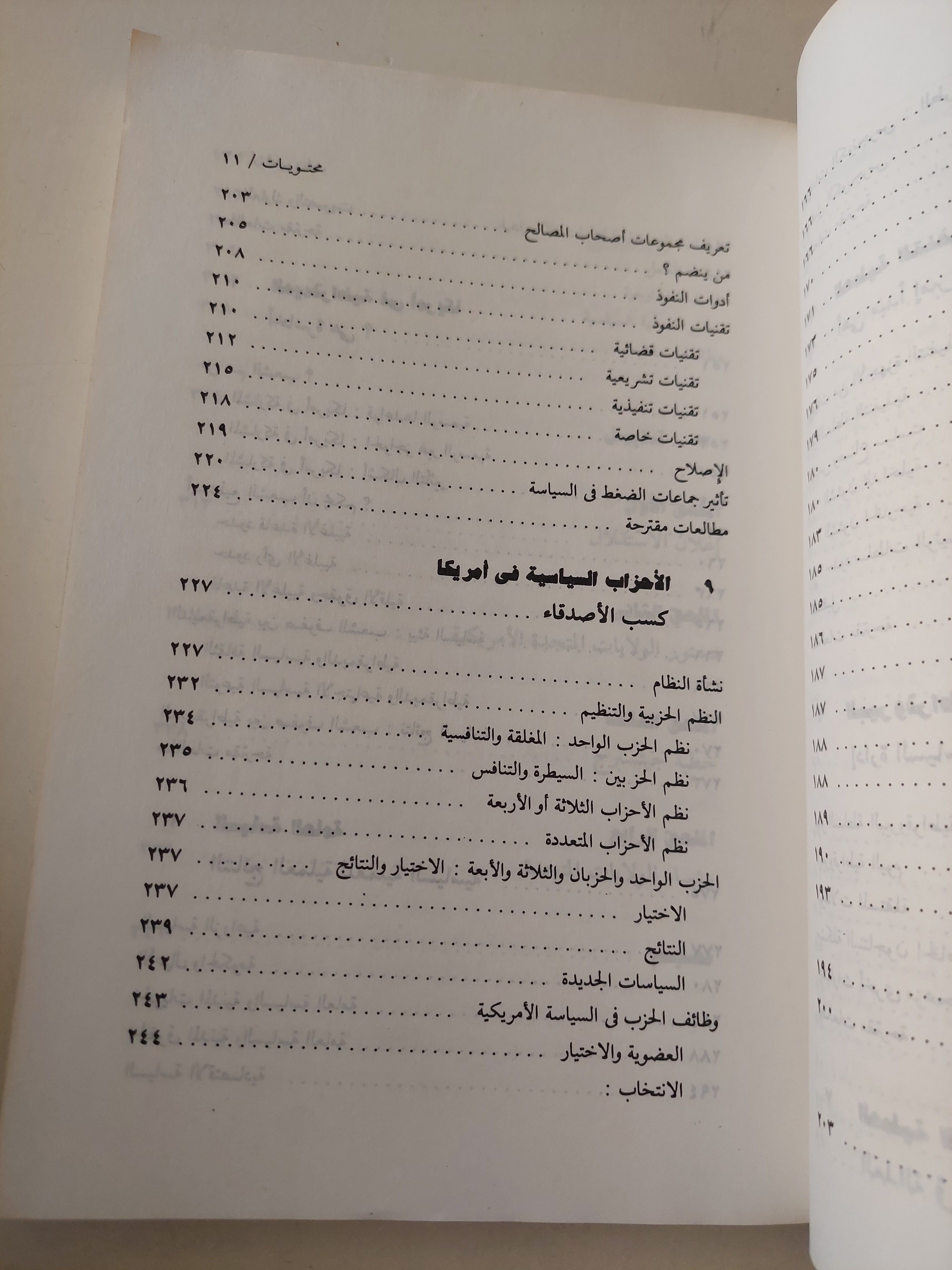 كيف تحكم أمريكا / ماكس سكيدمور مارشال كارتر - متجر كتب مصرمتجر كتب مصر
