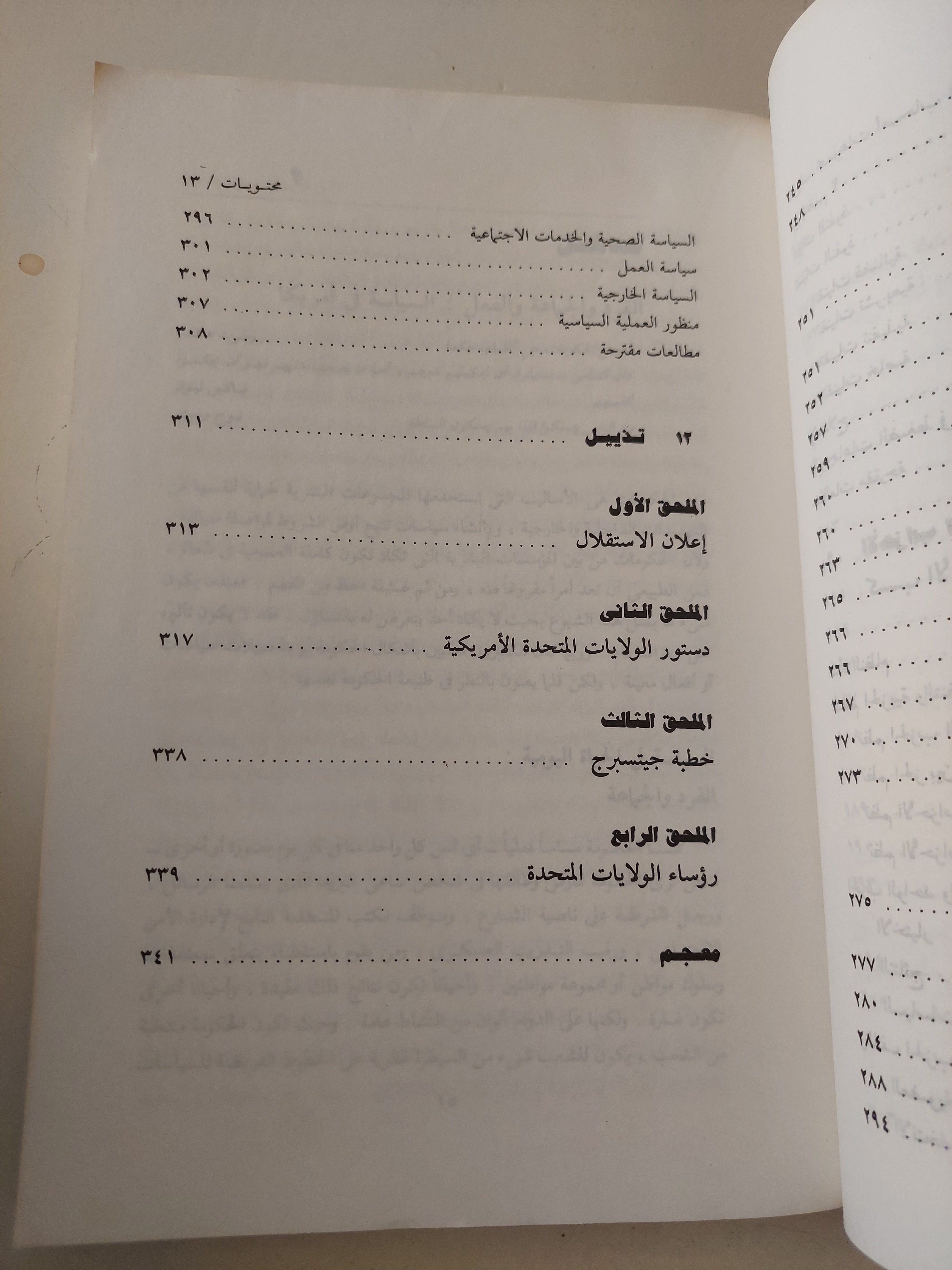 كيف تحكم أمريكا / ماكس سكيدمور مارشال كارتر - متجر كتب مصرمتجر كتب مصر