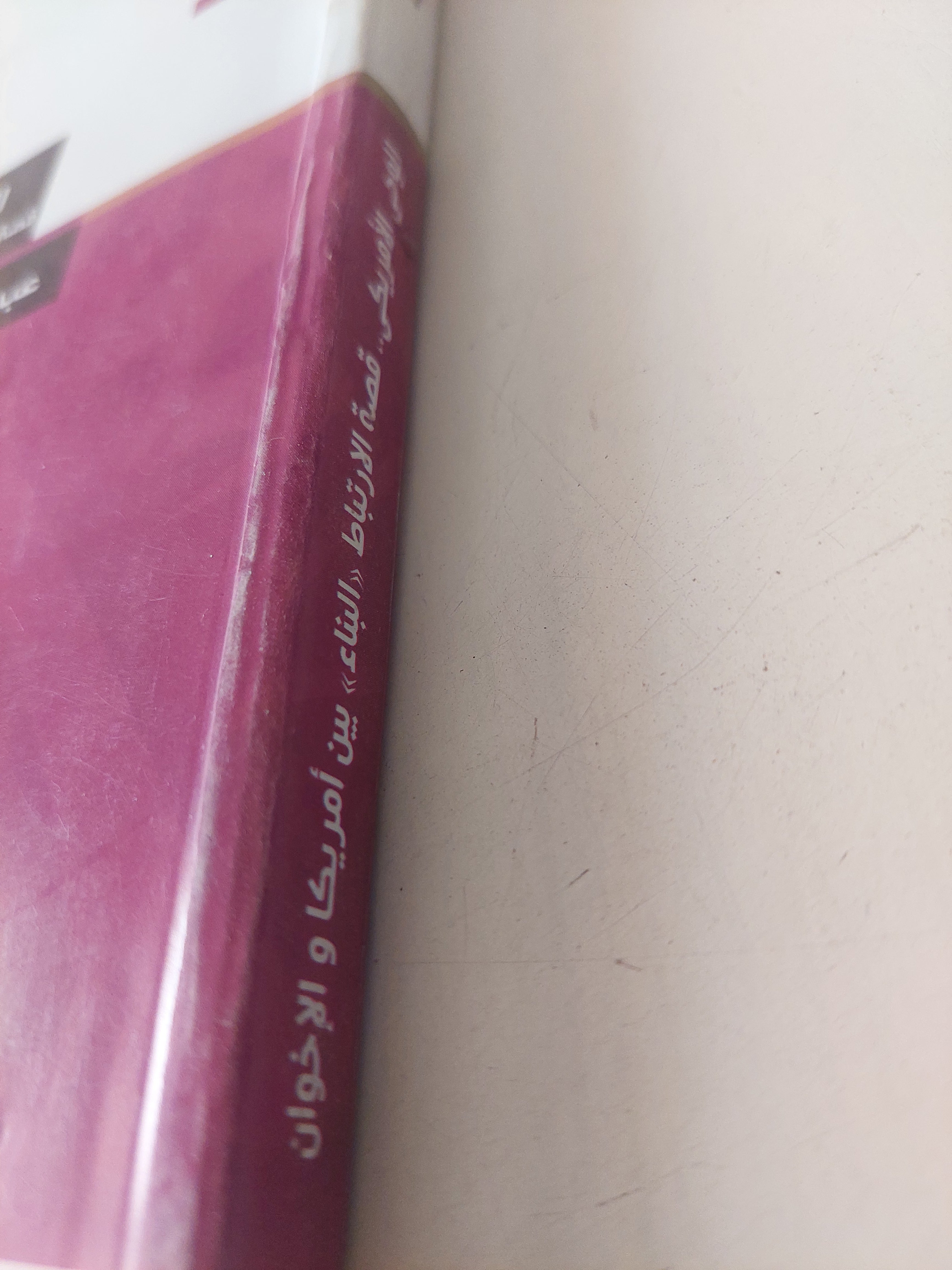 الوحى الأمريكى .. قصة الإرتباط البناء بين أمريكا والأخوان - متجر كتب مصرمتجر كتب مصر