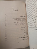 مذكرات ثقافة تحتضر / غالى شكرى