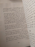 مذكرات ثقافة تحتضر / غالى شكرى
