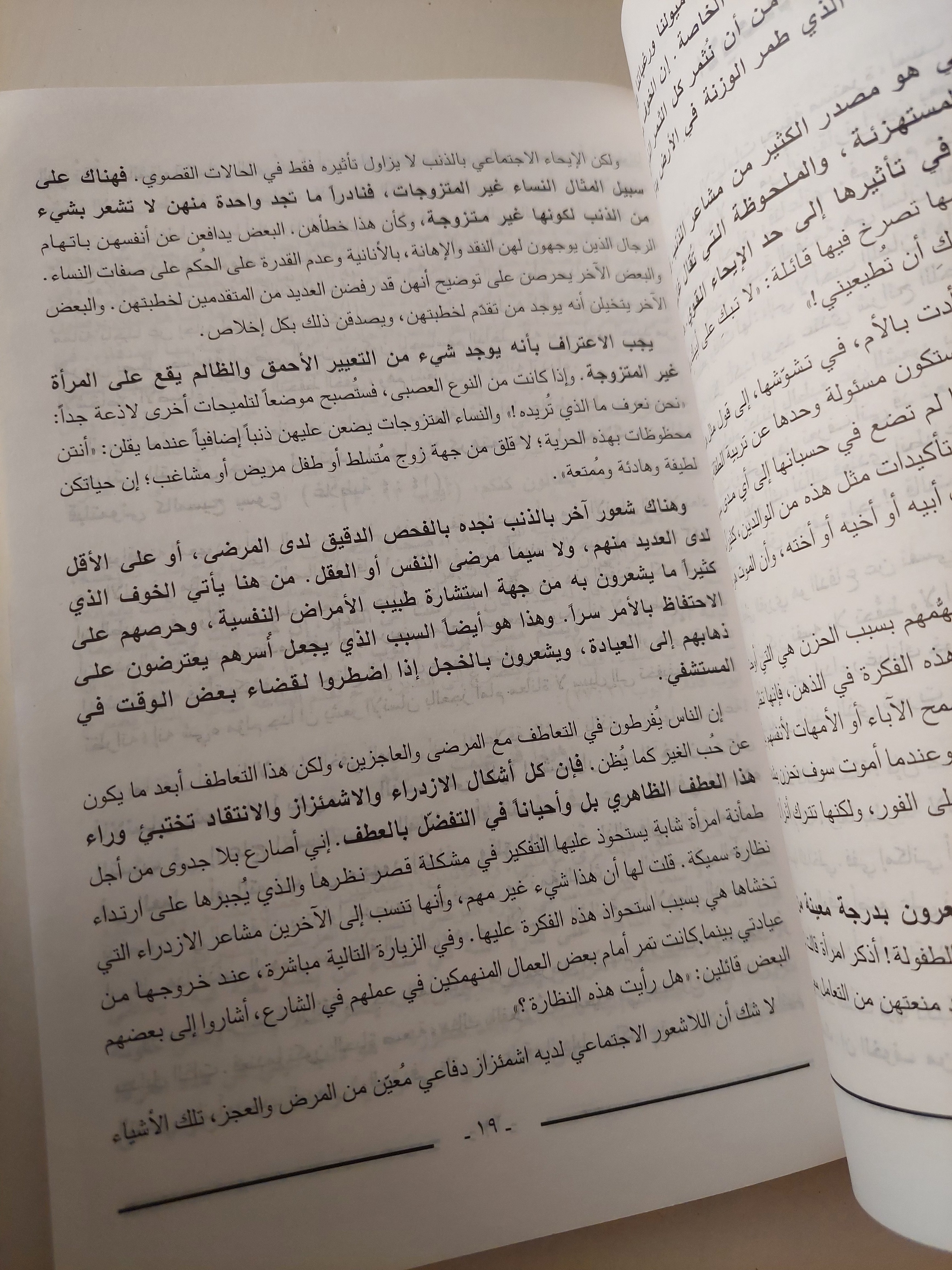 النعمة والذنب / بول تورنييه - متجر كتب مصرمتجر كتب مصر
