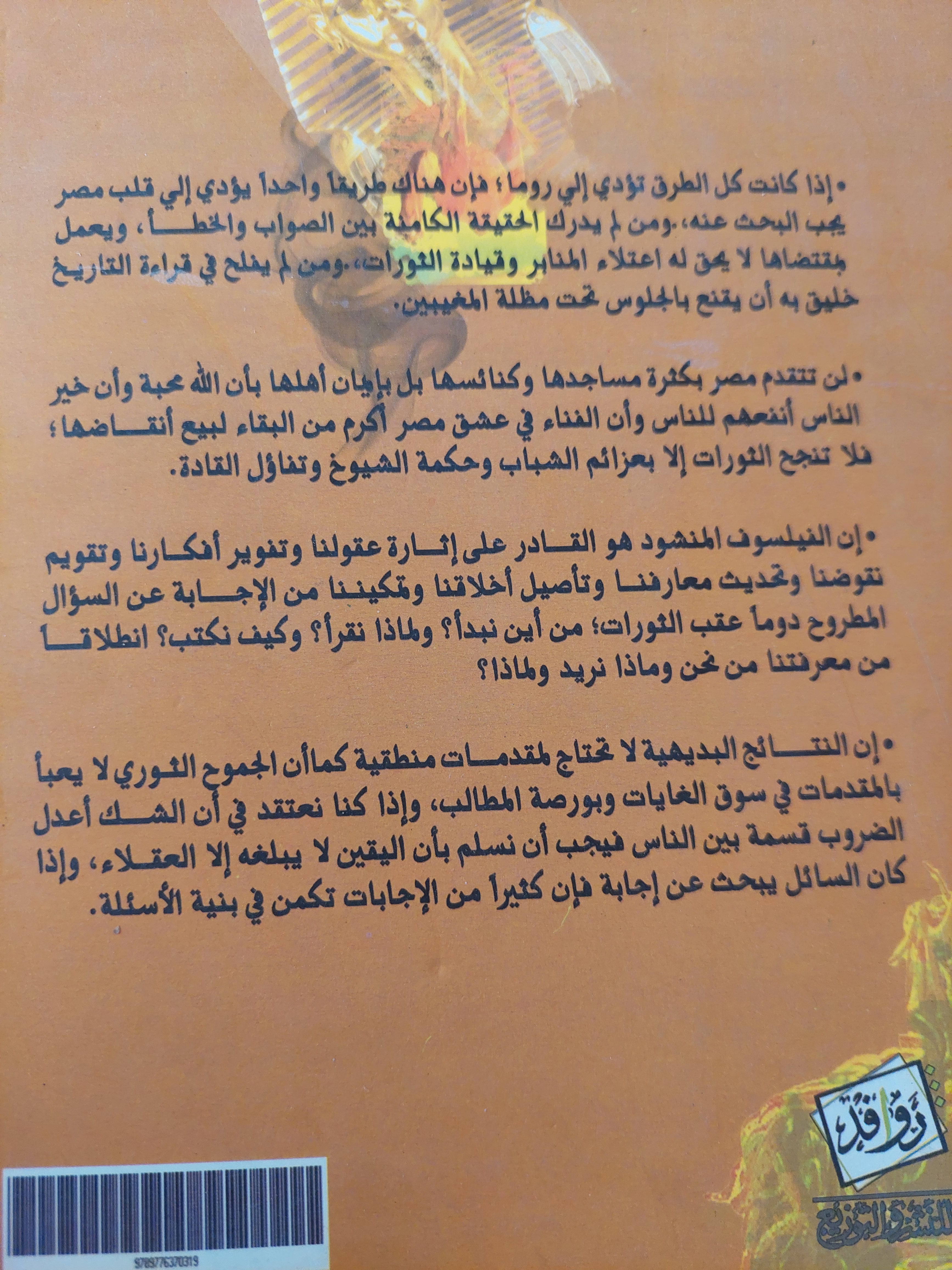 من جوة نبدأ / عصمت نصار - متجر كتب مصرمتجر كتب مصر
