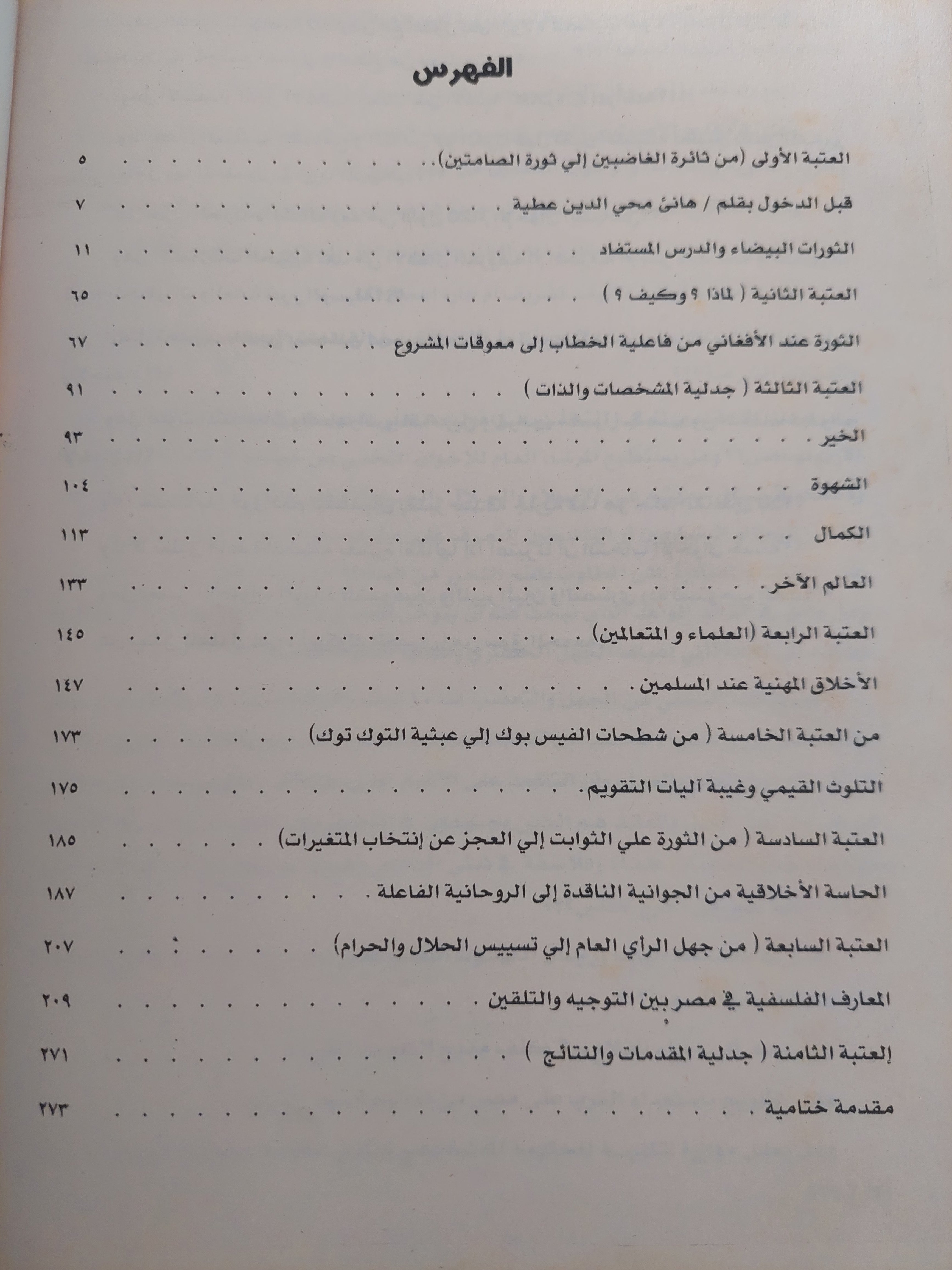 من جوة نبدأ / عصمت نصار - متجر كتب مصرمتجر كتب مصر