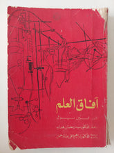 افاق العلم / لين بول - متجر كتب مصرمتجر كتب مصر