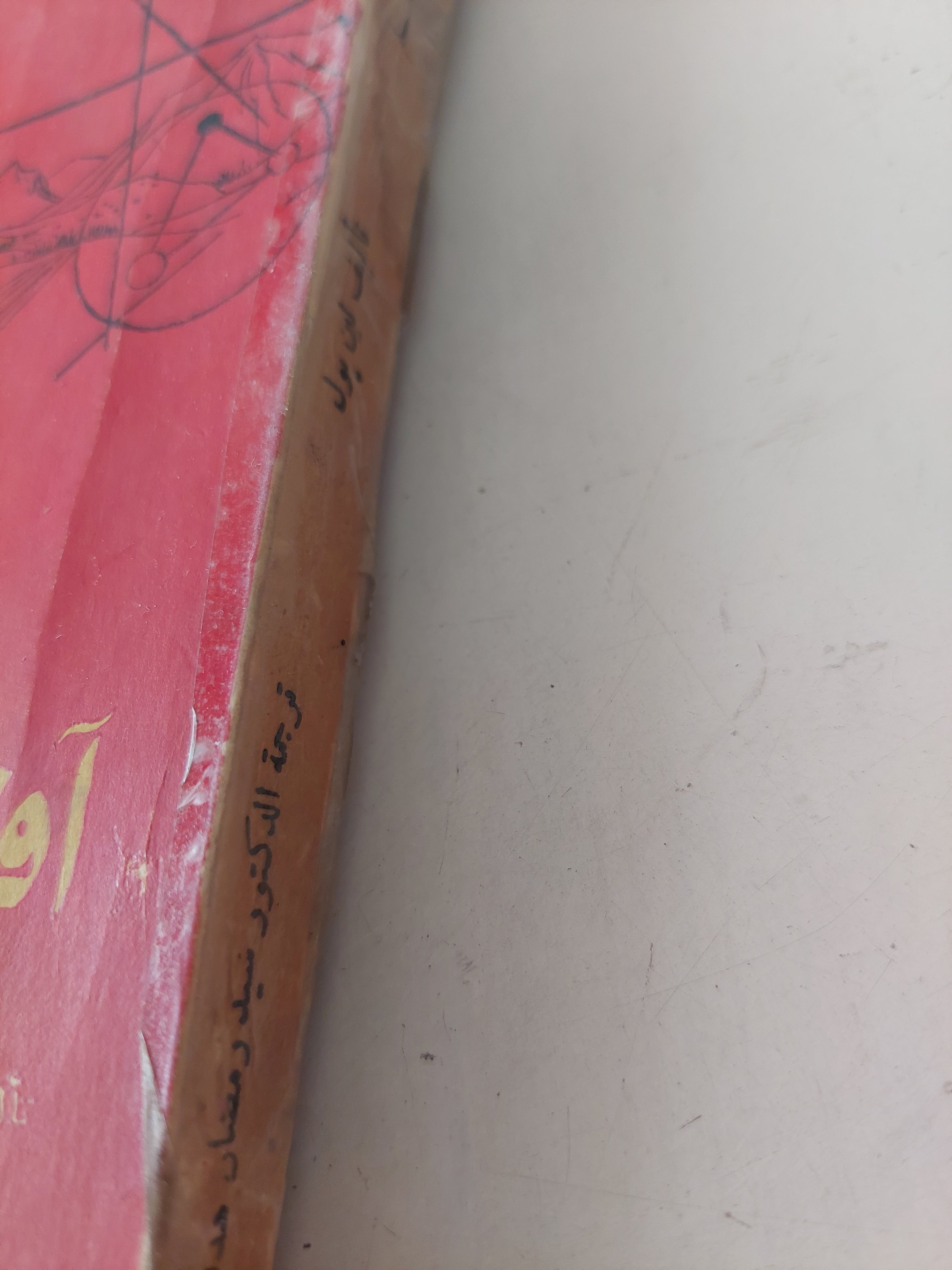 افاق العلم / لين بول - متجر كتب مصرمتجر كتب مصر