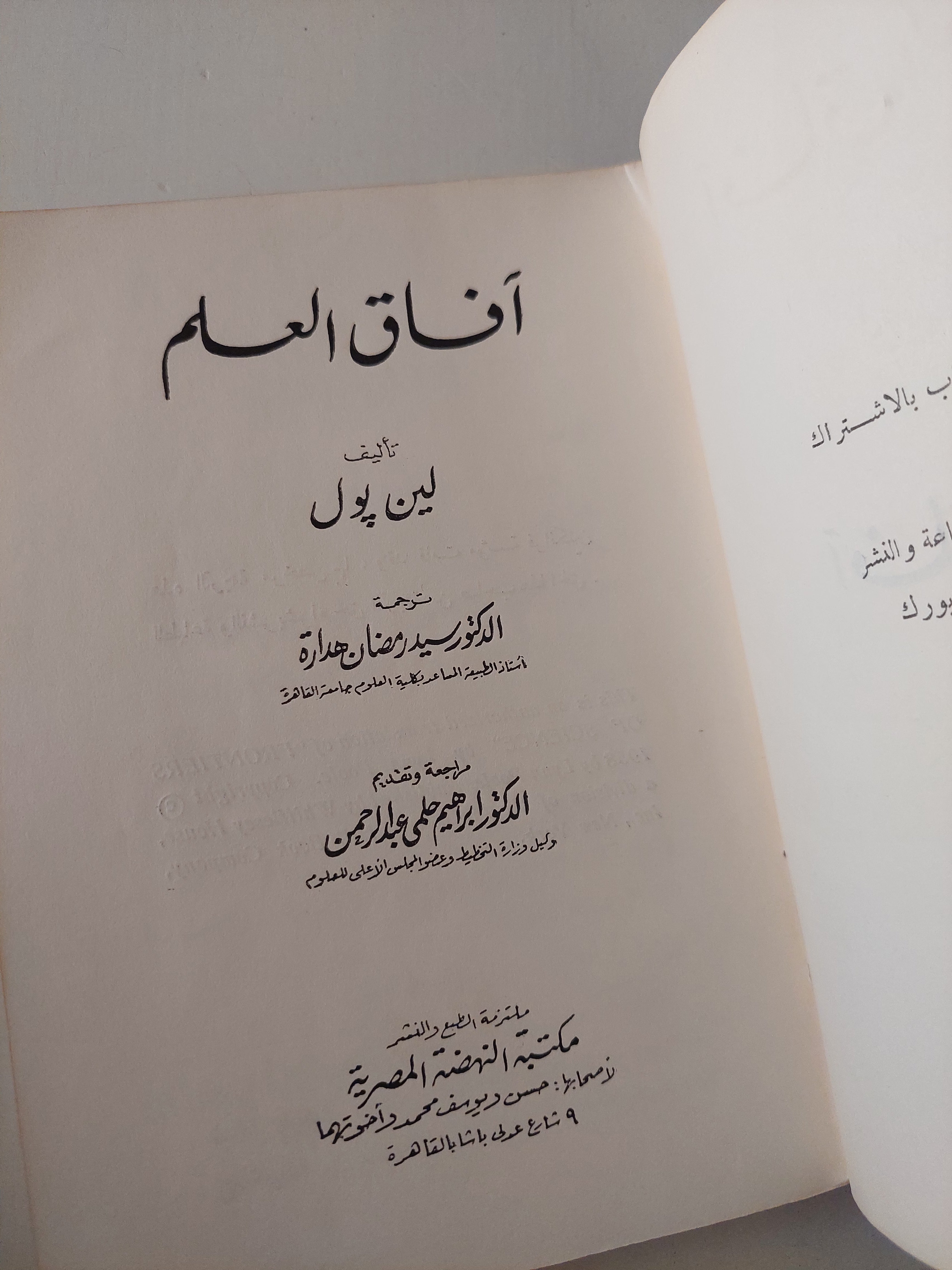 افاق العلم / لين بول - متجر كتب مصرمتجر كتب مصر