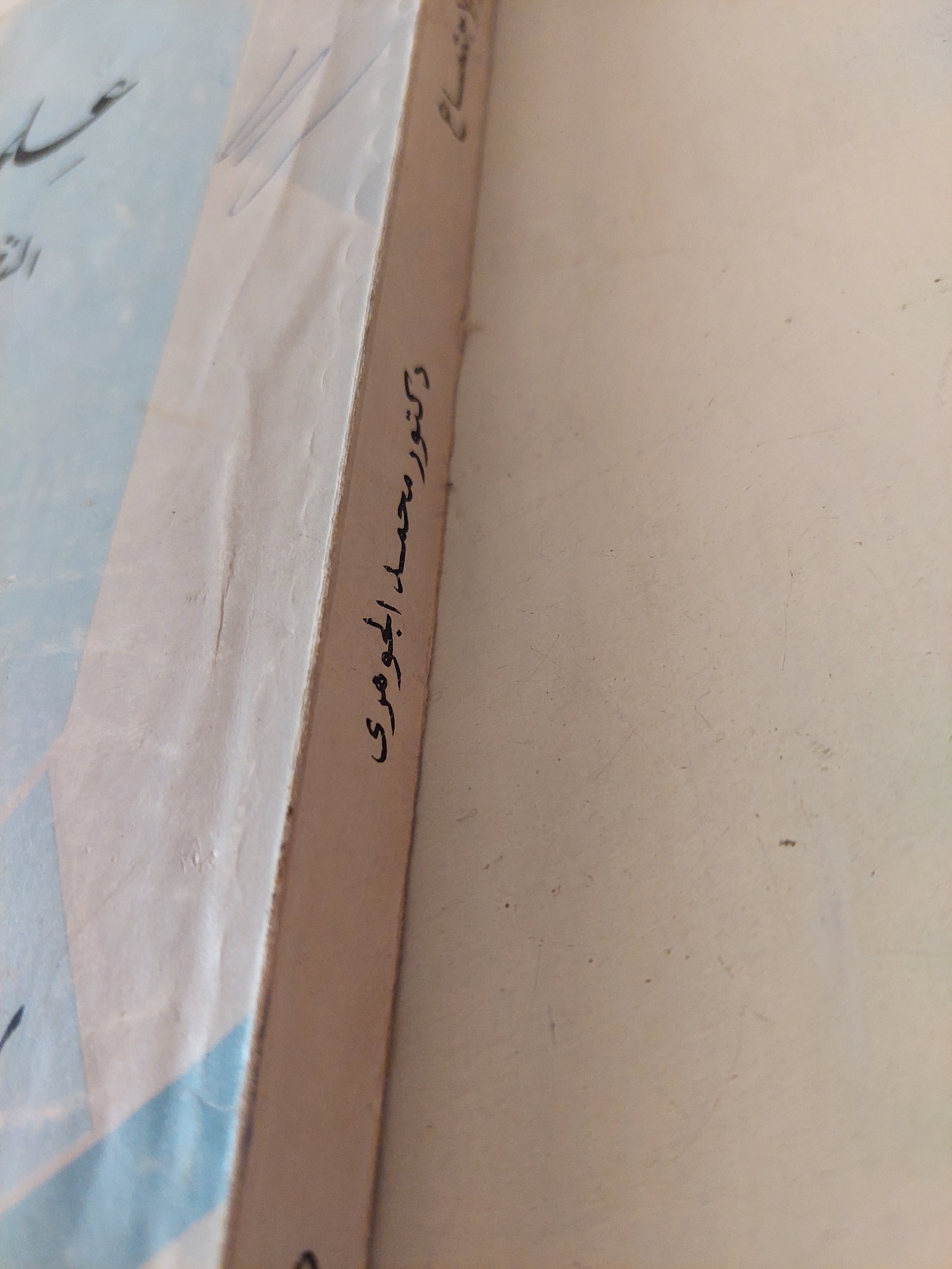 علم الإجتماع .. النظرية الموضوع المنهج / محمد الجوهرى - متجر كتب مصرمتجر كتب مصر