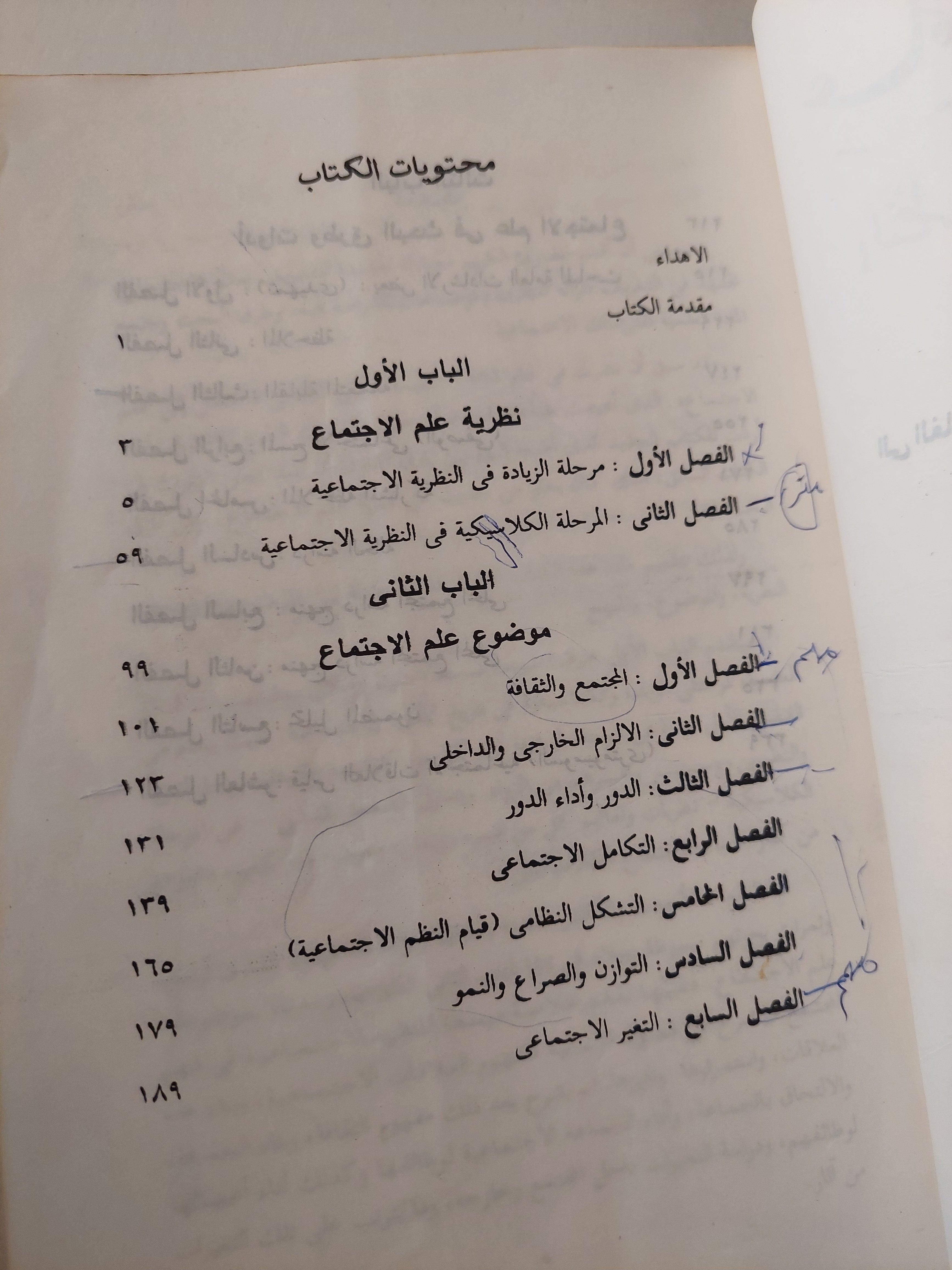 علم الإجتماع .. النظرية الموضوع المنهج / محمد الجوهرى - متجر كتب مصرمتجر كتب مصر