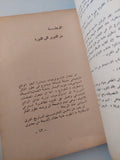الحركات السرية فى الإسلام .. رؤية عصرية / محمود إسماعيل