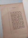 الحركات السرية فى الإسلام .. رؤية عصرية / محمود إسماعيل