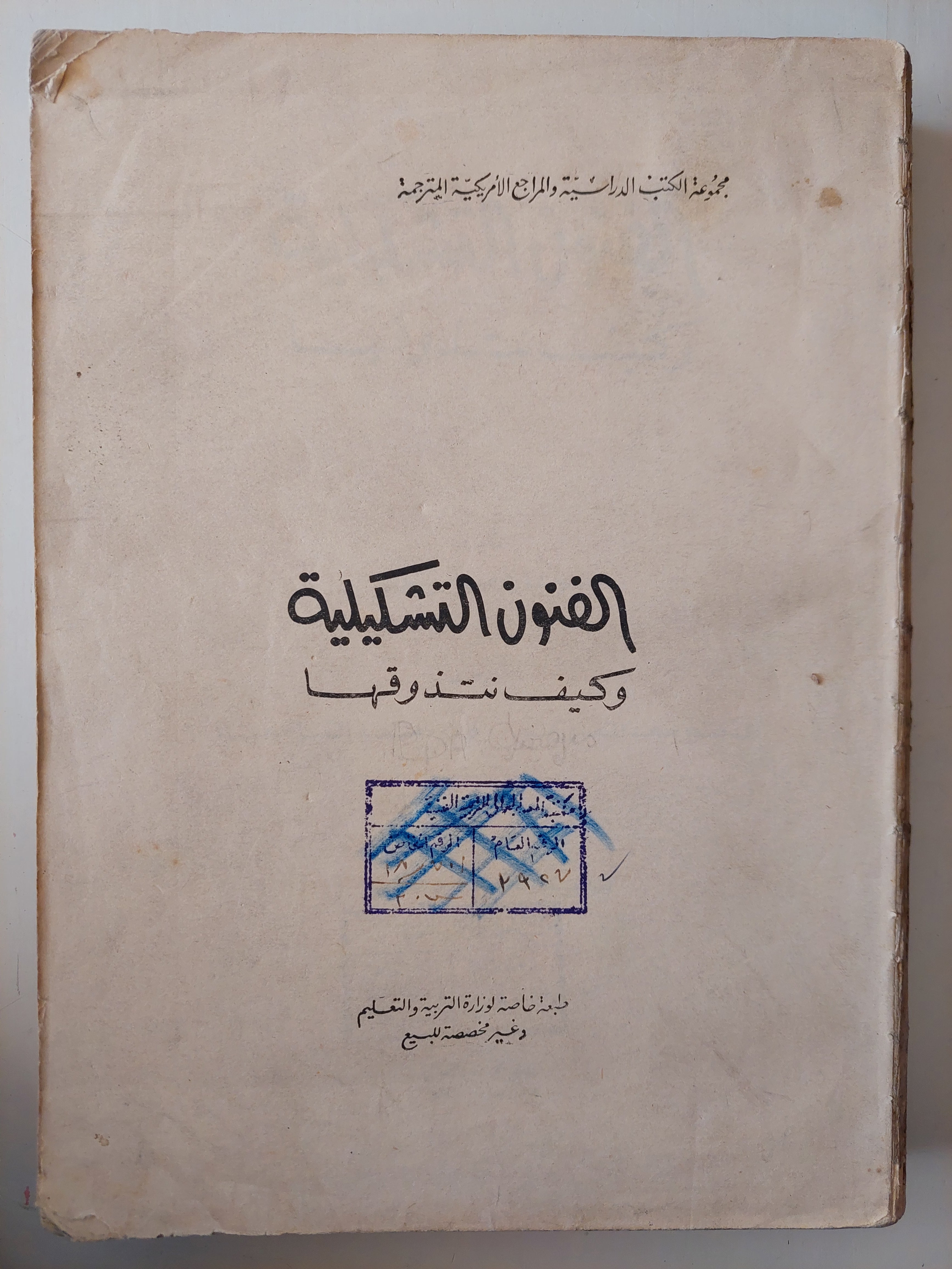 الفنون التشكيلية وكيف تتذوقها
