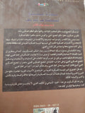 صعود المجتمع العسكرى العربى فى مصر وبلاد الشام / شاكر النابلسى