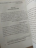 ملكية الأراضى الزراعية فى مصر خلال القرن التاسع عشر / حمدى الوكيل
