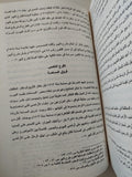 ملكية الأراضى الزراعية فى مصر خلال القرن التاسع عشر / حمدى الوكيل