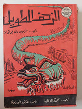 الزحف الطويل / سيمون دى بوفوار
