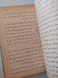 الزحف الطويل / سيمون دى بوفوار - جزئين